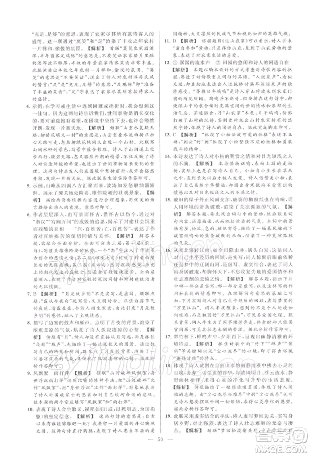 云南美術(shù)出版社2022亮點(diǎn)給力大試卷九年級(jí)下冊(cè)語(yǔ)文人教版參考答案
