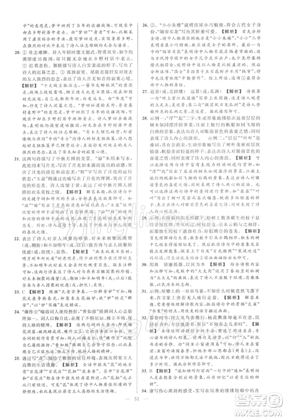 云南美術(shù)出版社2022亮點(diǎn)給力大試卷九年級(jí)下冊(cè)語(yǔ)文人教版參考答案