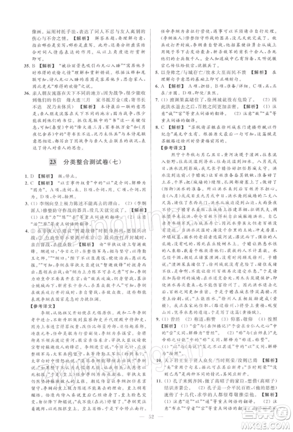 云南美術(shù)出版社2022亮點(diǎn)給力大試卷九年級(jí)下冊(cè)語(yǔ)文人教版參考答案