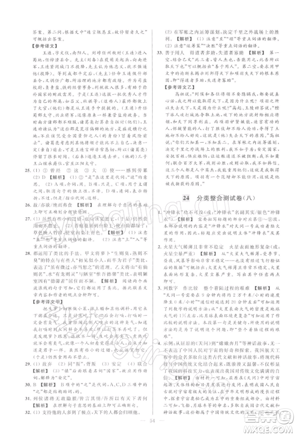云南美術(shù)出版社2022亮點(diǎn)給力大試卷九年級(jí)下冊(cè)語(yǔ)文人教版參考答案