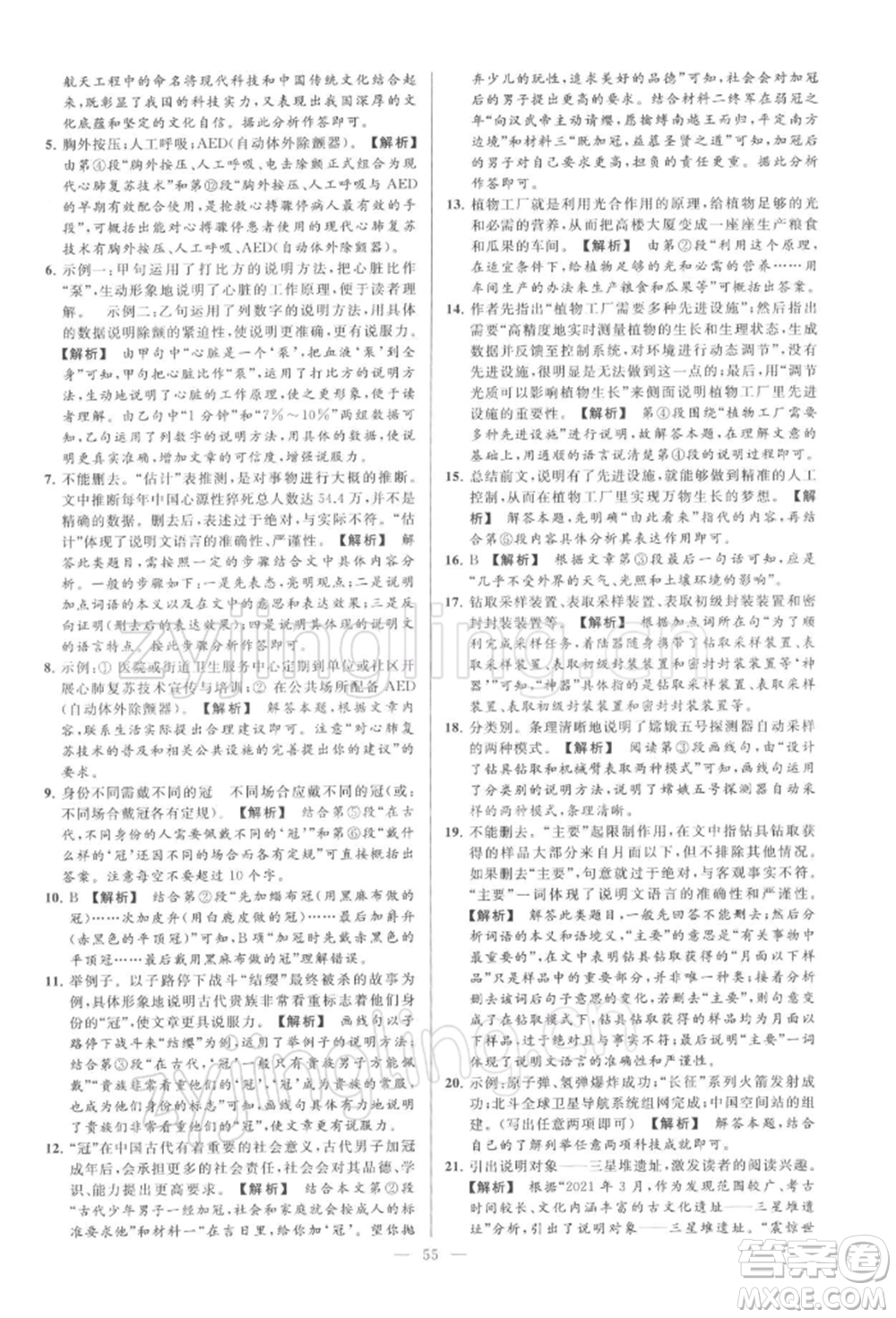 云南美術(shù)出版社2022亮點(diǎn)給力大試卷九年級(jí)下冊(cè)語(yǔ)文人教版參考答案