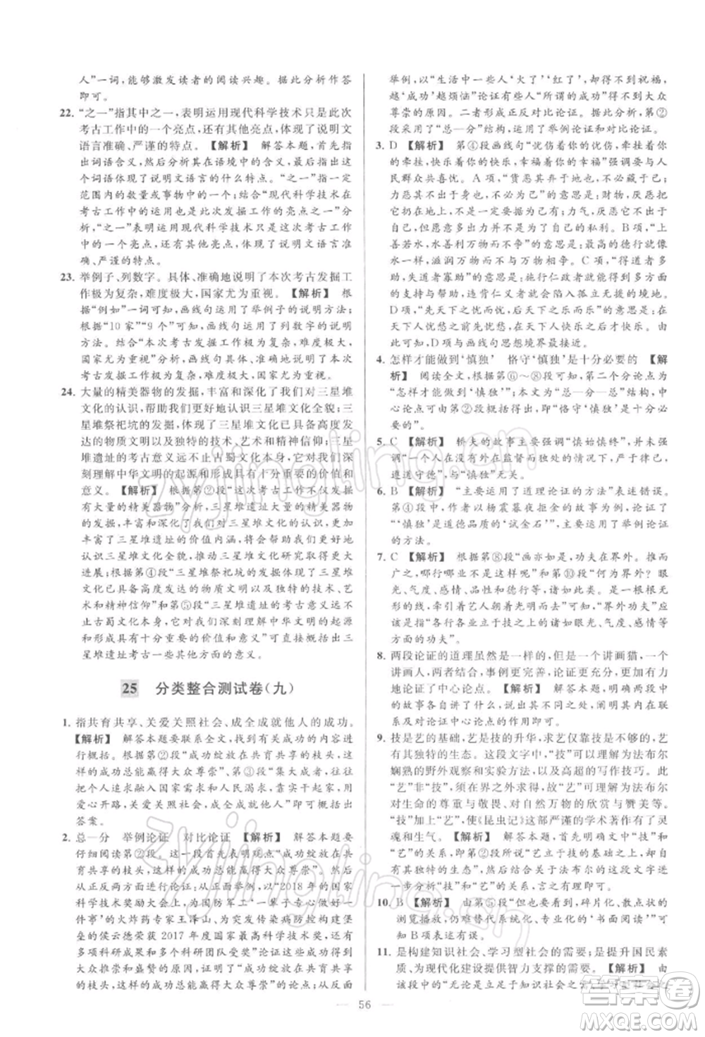 云南美術(shù)出版社2022亮點(diǎn)給力大試卷九年級(jí)下冊(cè)語(yǔ)文人教版參考答案