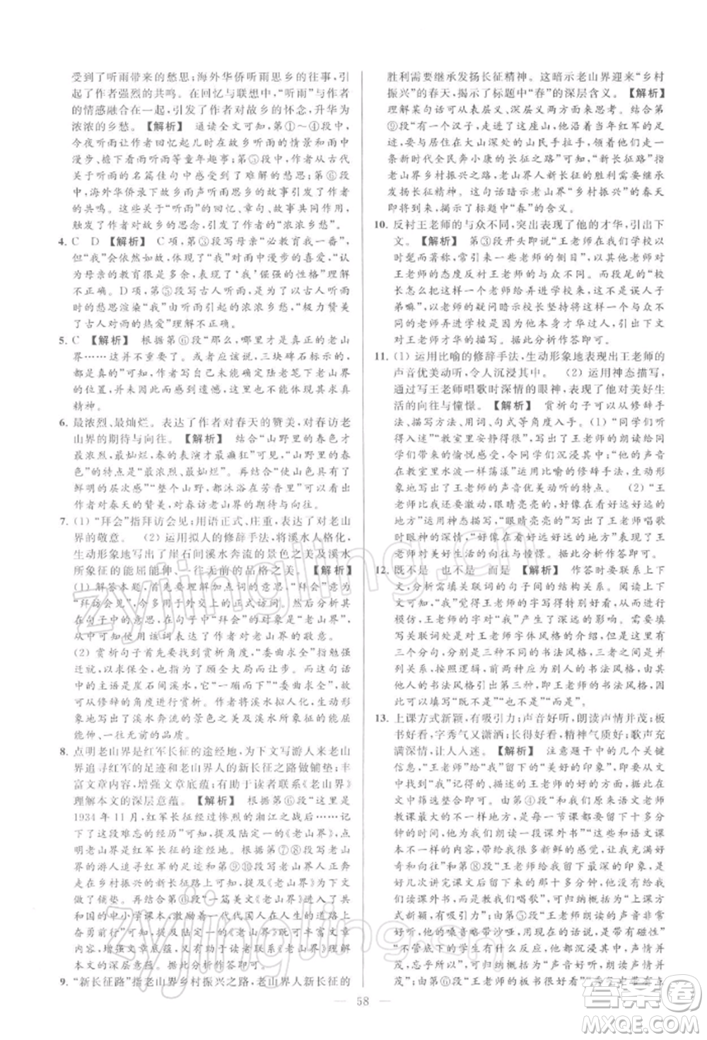 云南美術(shù)出版社2022亮點(diǎn)給力大試卷九年級(jí)下冊(cè)語(yǔ)文人教版參考答案