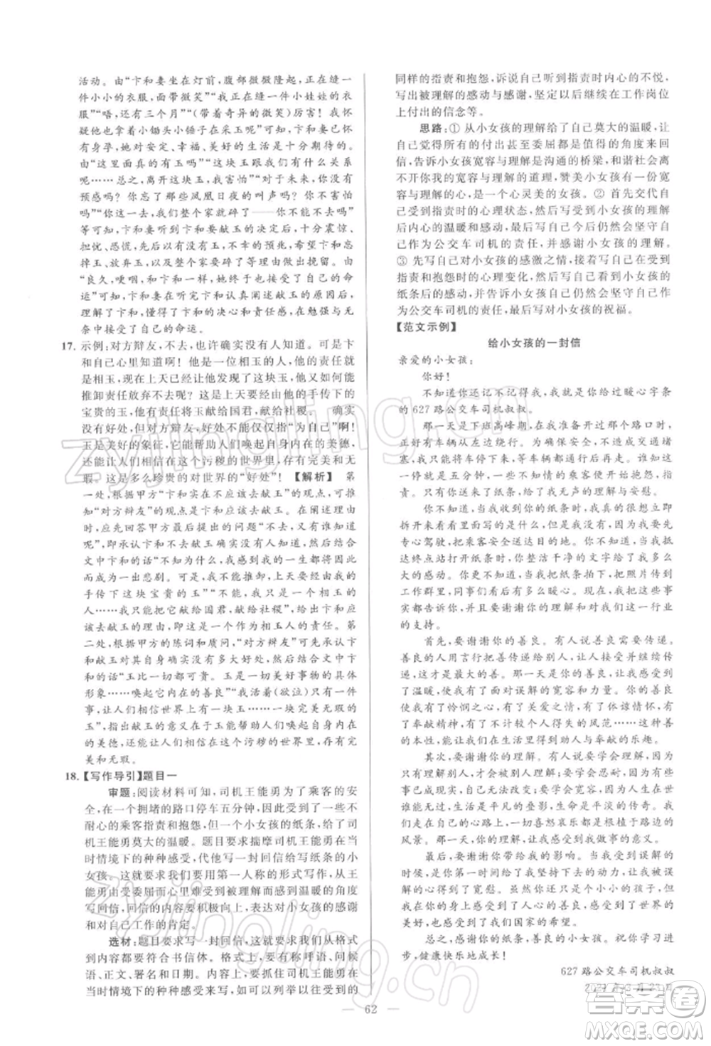 云南美術(shù)出版社2022亮點(diǎn)給力大試卷九年級(jí)下冊(cè)語(yǔ)文人教版參考答案