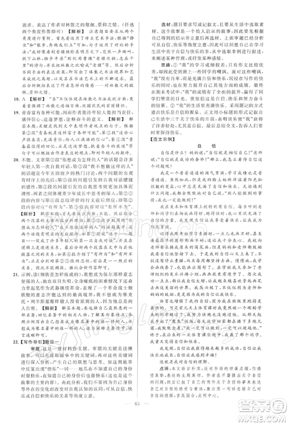 云南美術(shù)出版社2022亮點(diǎn)給力大試卷九年級(jí)下冊(cè)語(yǔ)文人教版參考答案