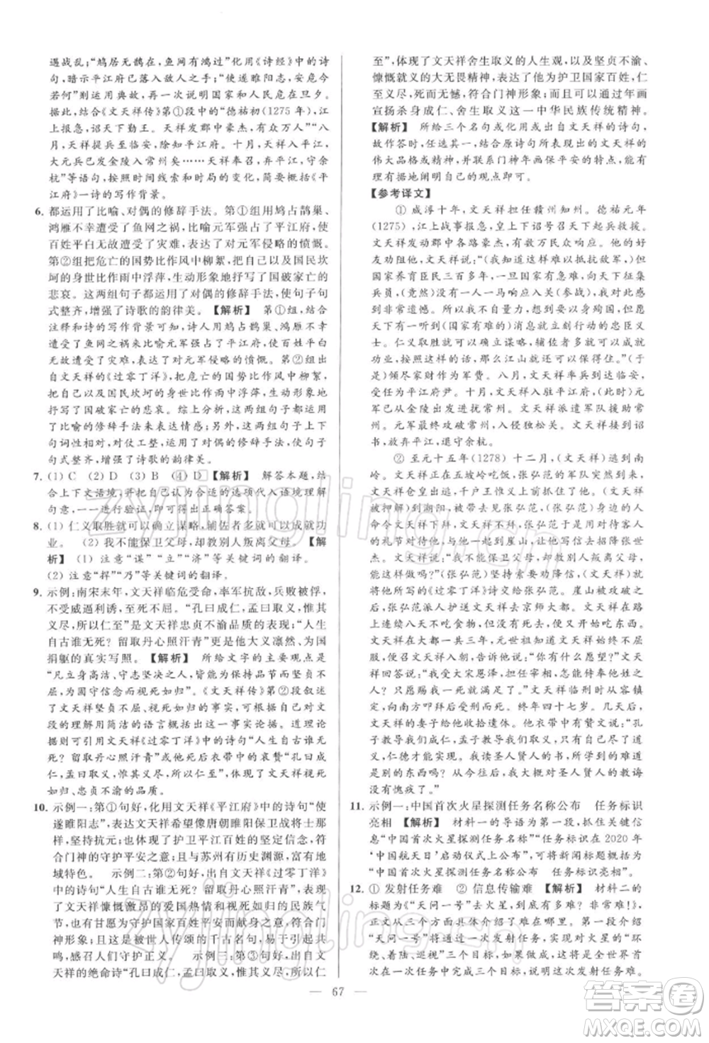 云南美術(shù)出版社2022亮點(diǎn)給力大試卷九年級(jí)下冊(cè)語(yǔ)文人教版參考答案