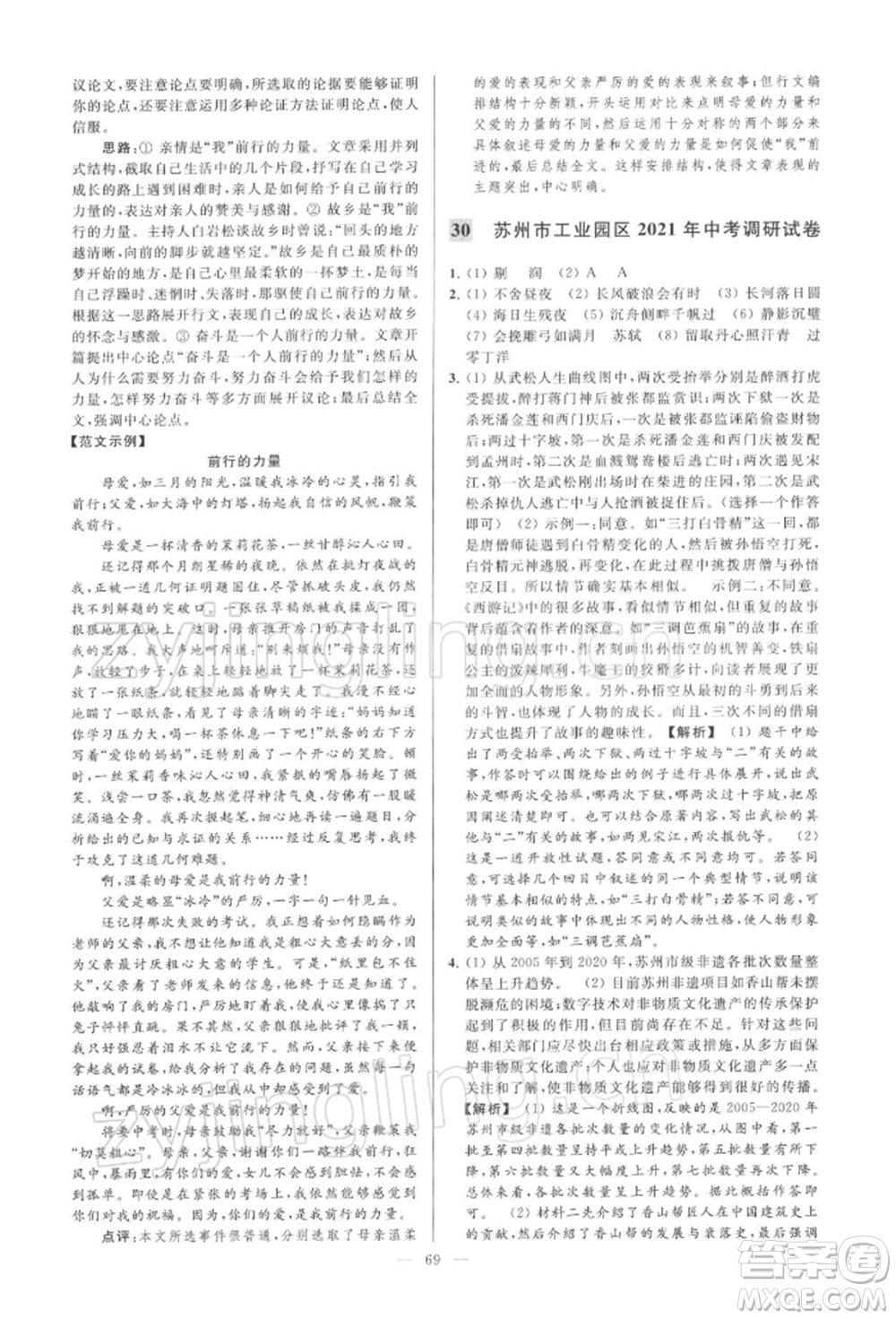 云南美術(shù)出版社2022亮點(diǎn)給力大試卷九年級(jí)下冊(cè)語(yǔ)文人教版參考答案