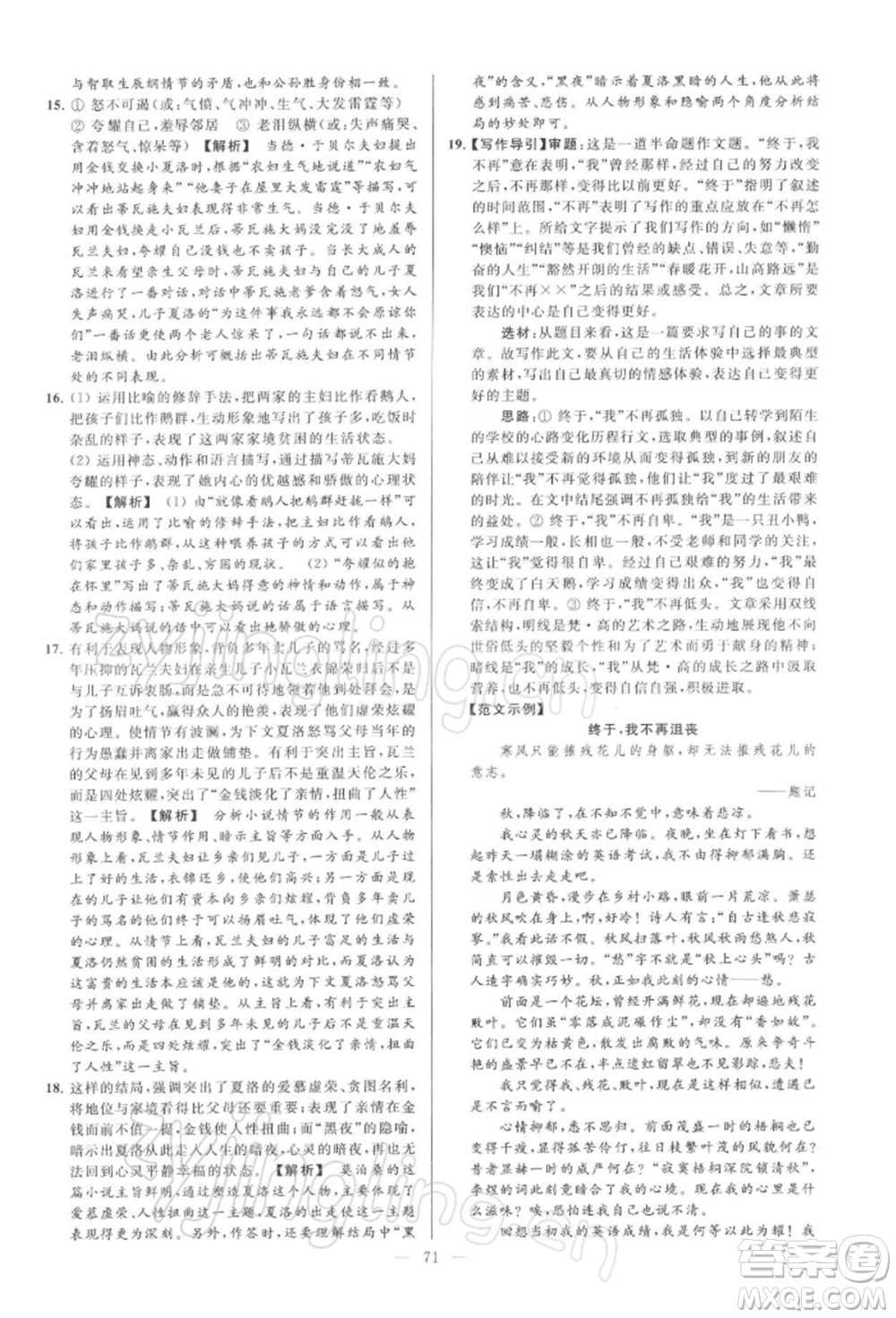 云南美術(shù)出版社2022亮點(diǎn)給力大試卷九年級(jí)下冊(cè)語(yǔ)文人教版參考答案
