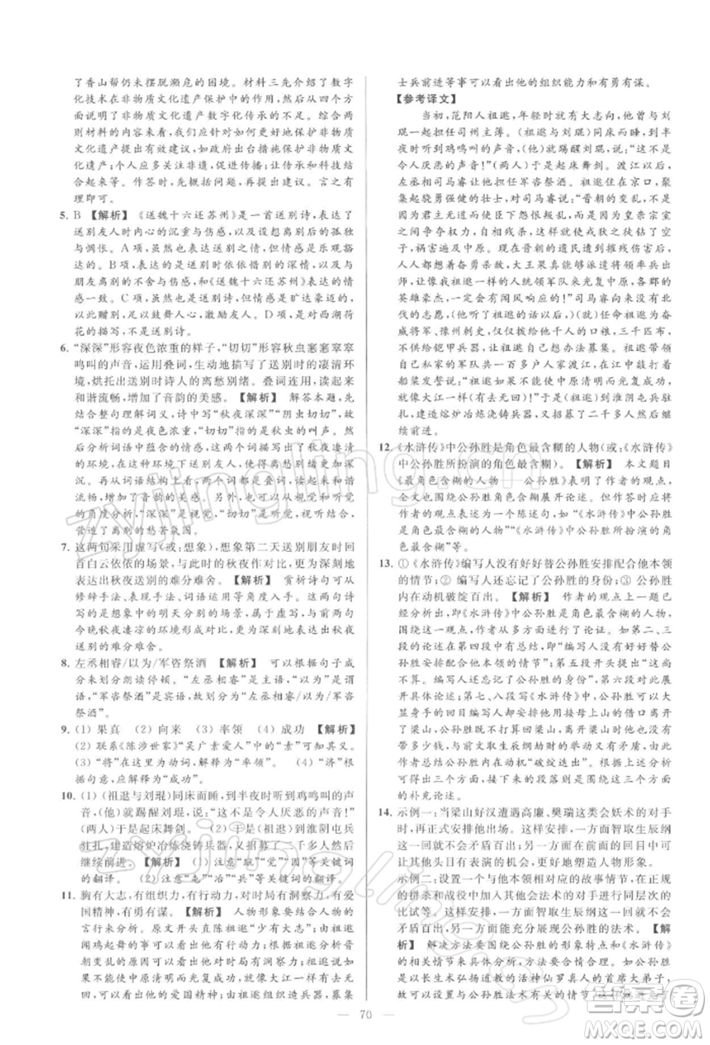 云南美術(shù)出版社2022亮點(diǎn)給力大試卷九年級(jí)下冊(cè)語(yǔ)文人教版參考答案