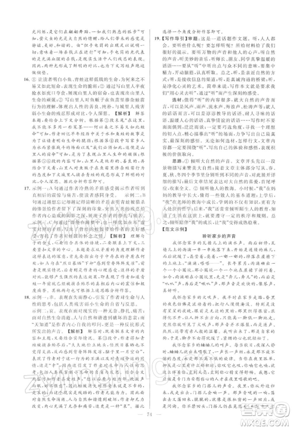 云南美術(shù)出版社2022亮點(diǎn)給力大試卷九年級(jí)下冊(cè)語(yǔ)文人教版參考答案