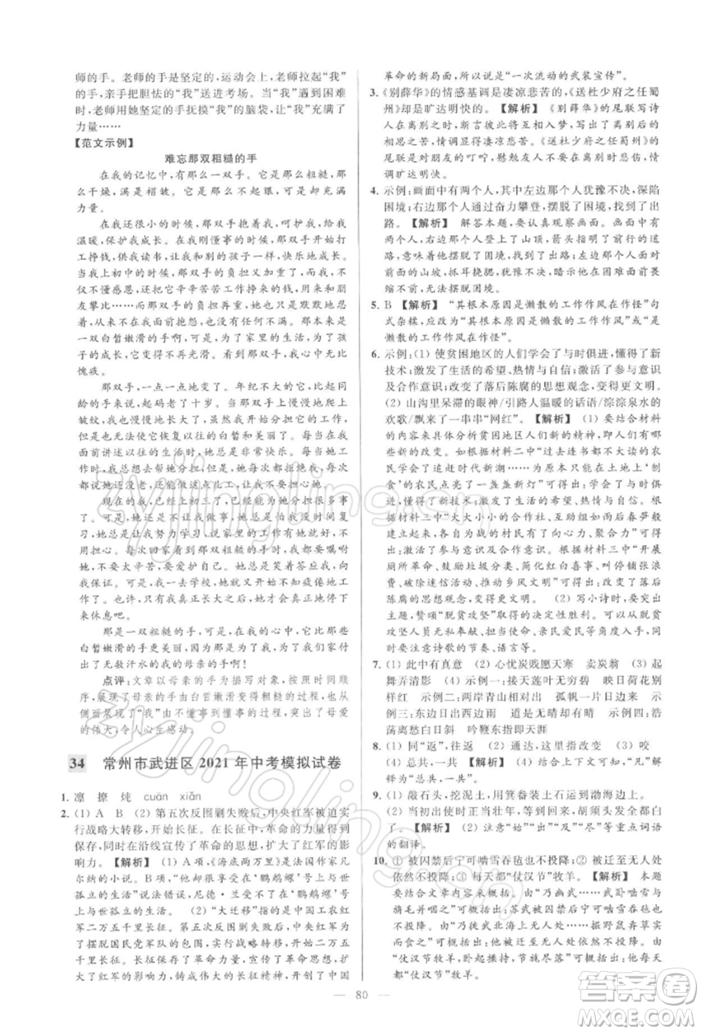 云南美術(shù)出版社2022亮點(diǎn)給力大試卷九年級(jí)下冊(cè)語(yǔ)文人教版參考答案