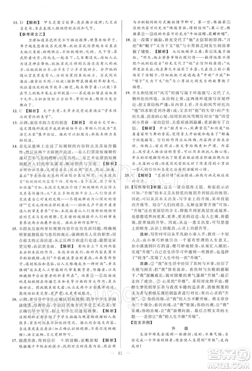 云南美術(shù)出版社2022亮點(diǎn)給力大試卷九年級(jí)下冊(cè)語(yǔ)文人教版參考答案