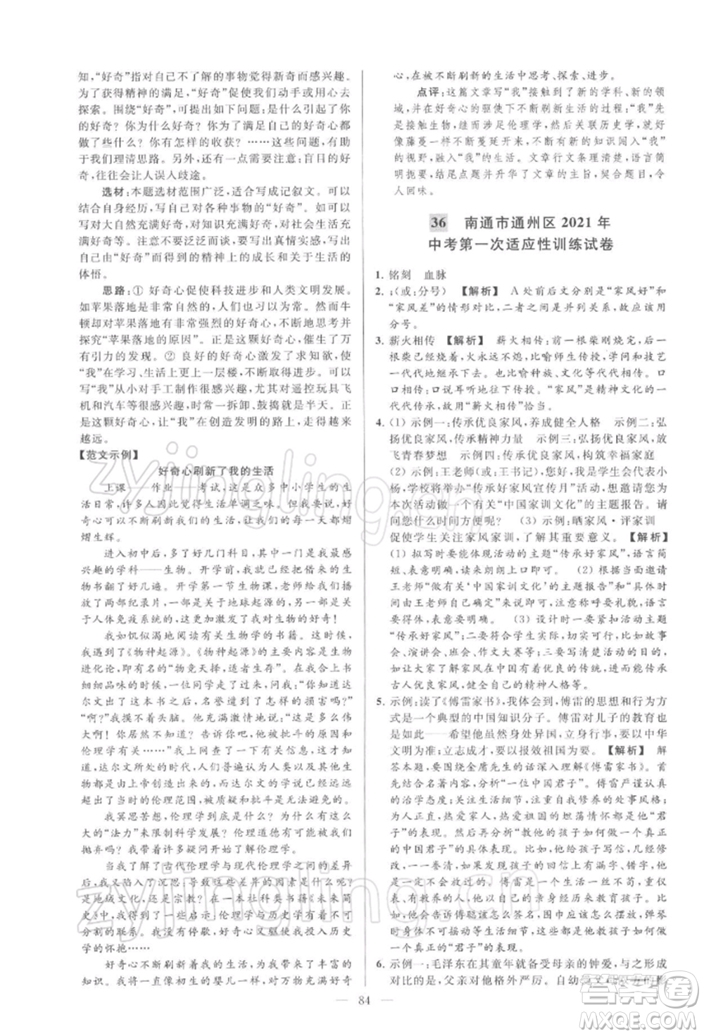 云南美術(shù)出版社2022亮點(diǎn)給力大試卷九年級(jí)下冊(cè)語(yǔ)文人教版參考答案