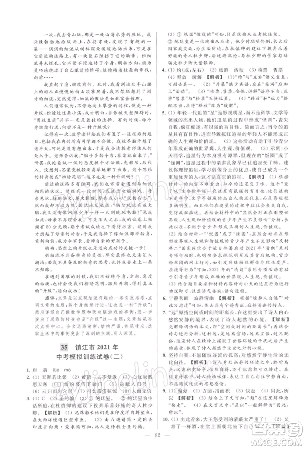 云南美術(shù)出版社2022亮點(diǎn)給力大試卷九年級(jí)下冊(cè)語(yǔ)文人教版參考答案