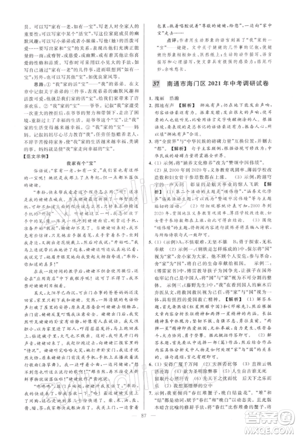 云南美術(shù)出版社2022亮點(diǎn)給力大試卷九年級(jí)下冊(cè)語(yǔ)文人教版參考答案