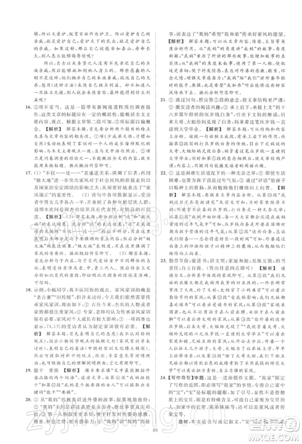 云南美術(shù)出版社2022亮點(diǎn)給力大試卷九年級(jí)下冊(cè)語(yǔ)文人教版參考答案