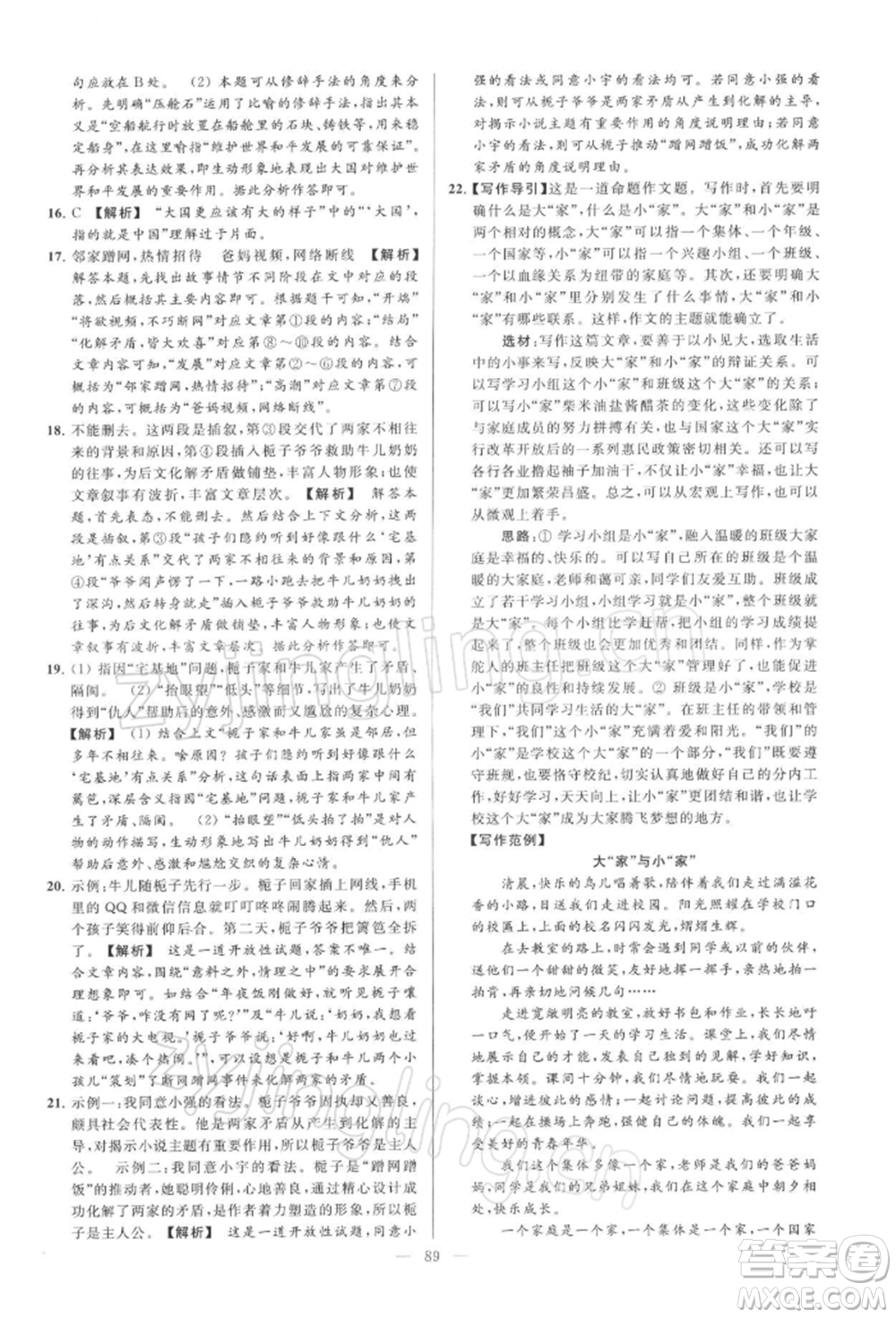 云南美術(shù)出版社2022亮點(diǎn)給力大試卷九年級(jí)下冊(cè)語(yǔ)文人教版參考答案