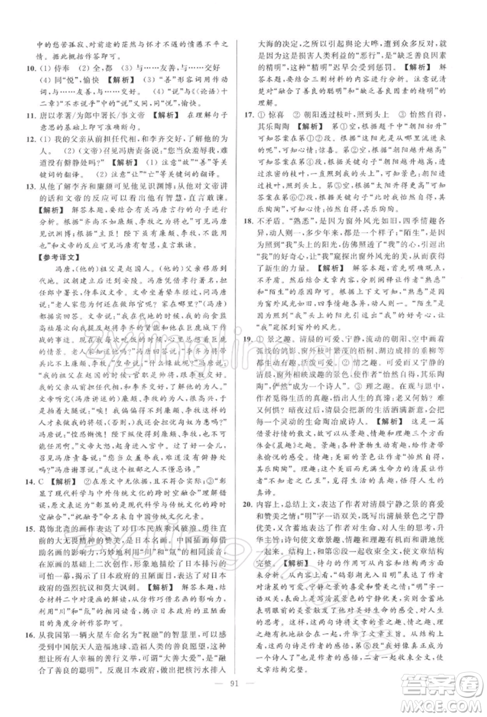 云南美術(shù)出版社2022亮點(diǎn)給力大試卷九年級(jí)下冊(cè)語(yǔ)文人教版參考答案