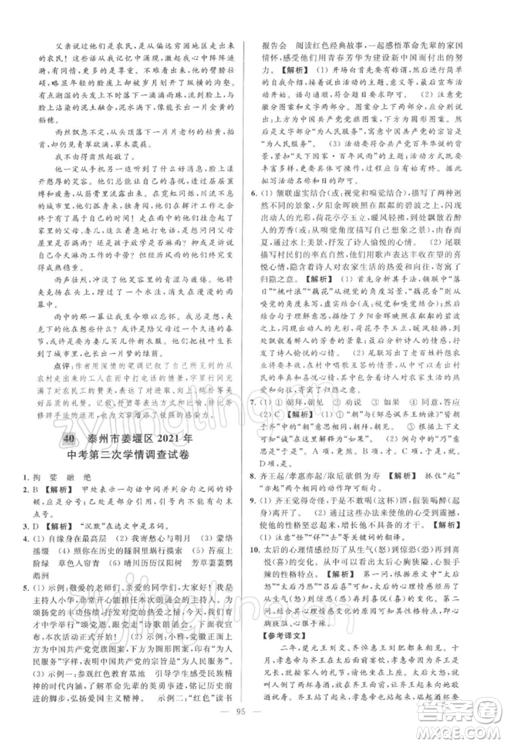 云南美術(shù)出版社2022亮點(diǎn)給力大試卷九年級(jí)下冊(cè)語(yǔ)文人教版參考答案