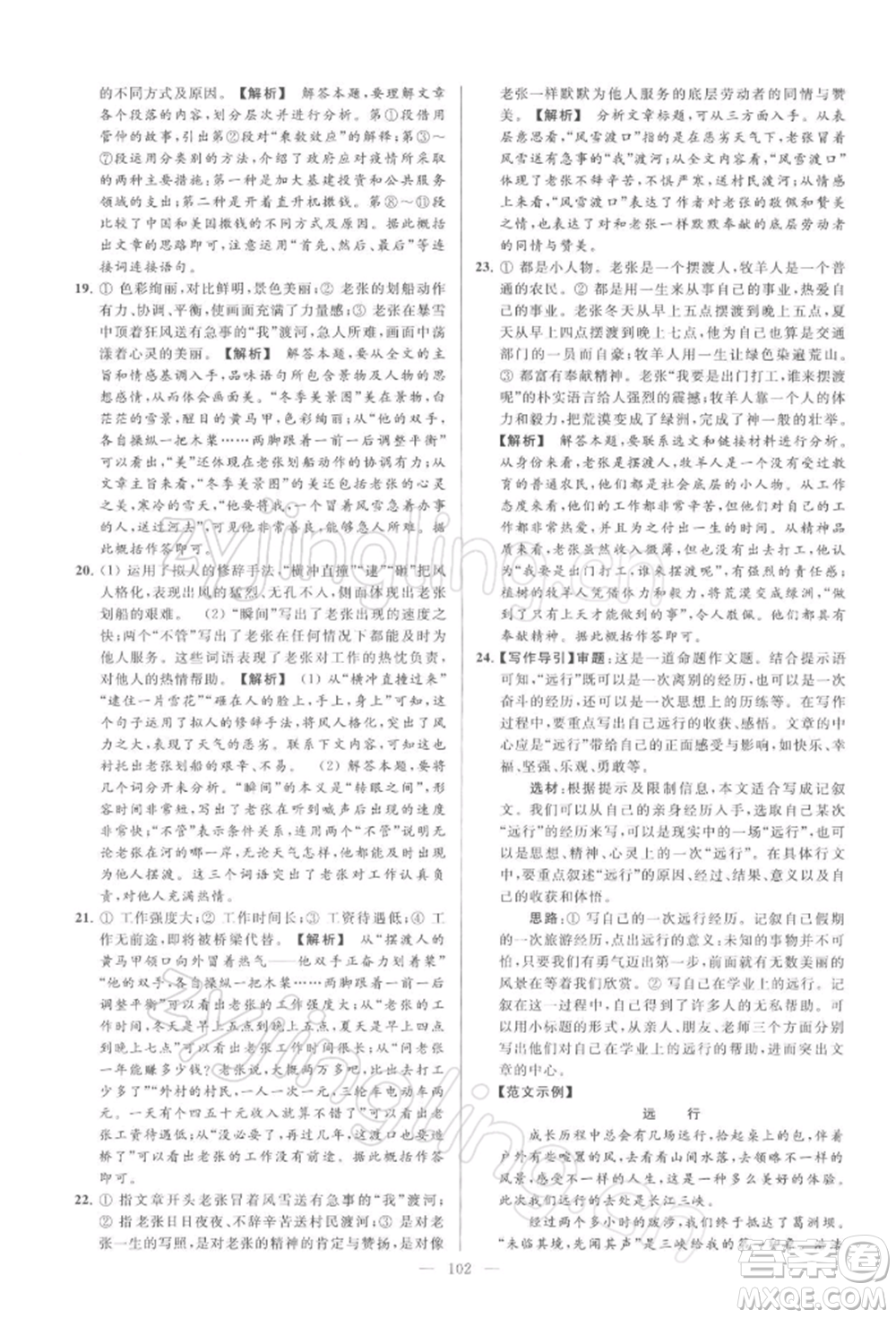 云南美術(shù)出版社2022亮點(diǎn)給力大試卷九年級(jí)下冊(cè)語(yǔ)文人教版參考答案