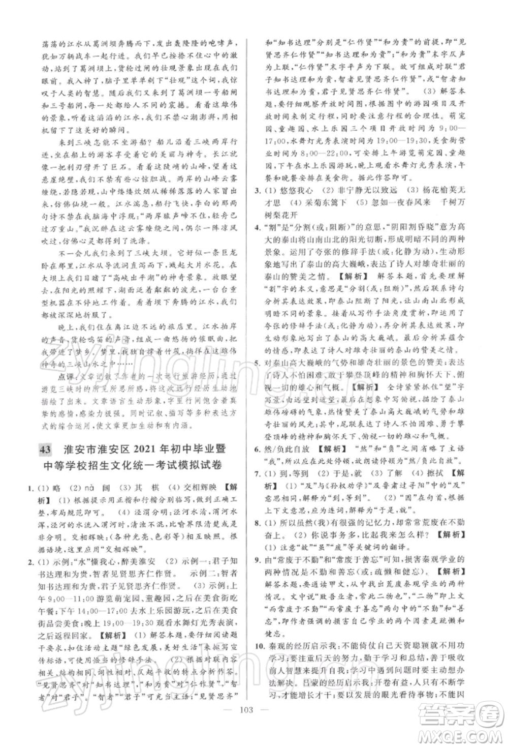 云南美術(shù)出版社2022亮點(diǎn)給力大試卷九年級(jí)下冊(cè)語(yǔ)文人教版參考答案