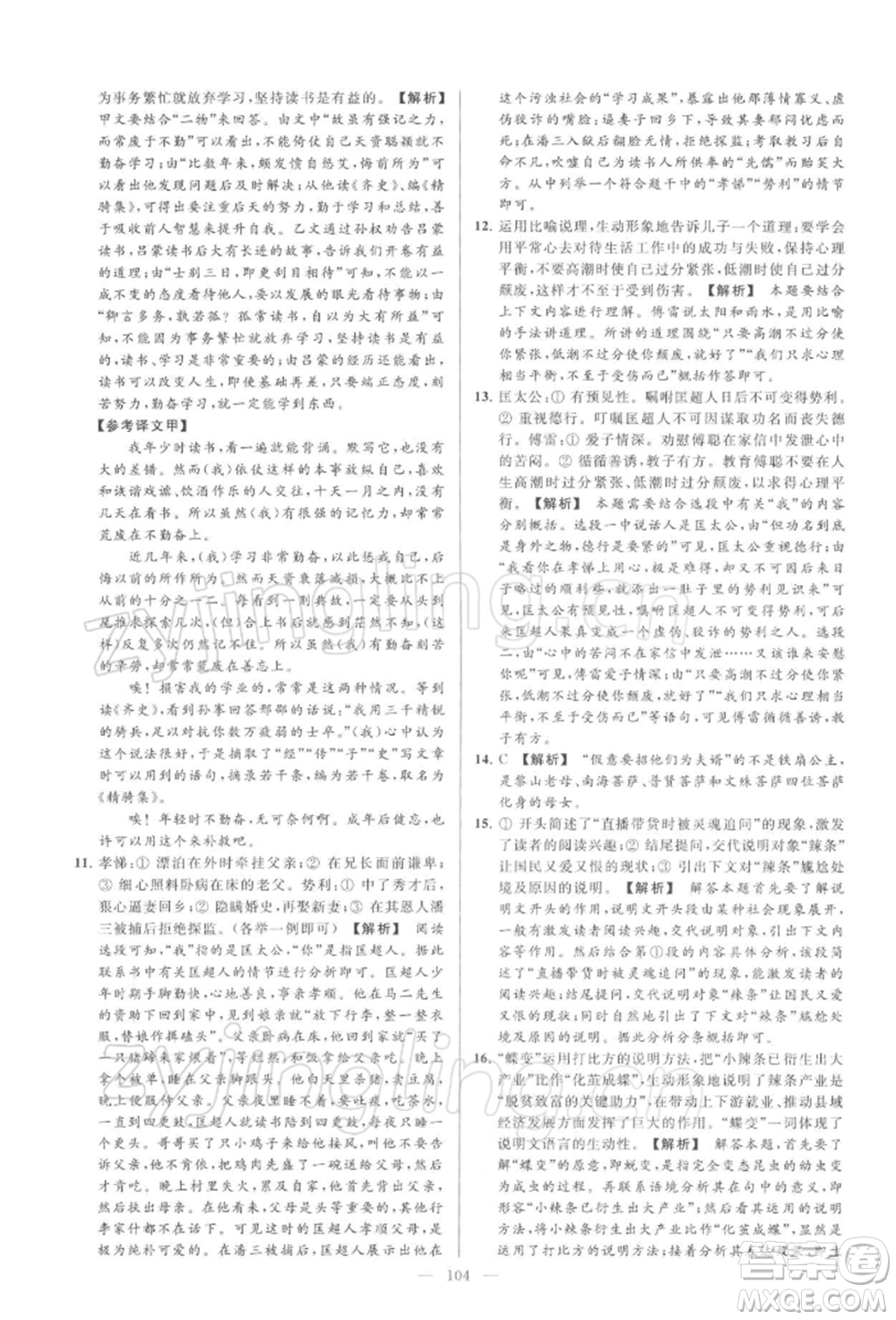 云南美術(shù)出版社2022亮點(diǎn)給力大試卷九年級(jí)下冊(cè)語(yǔ)文人教版參考答案