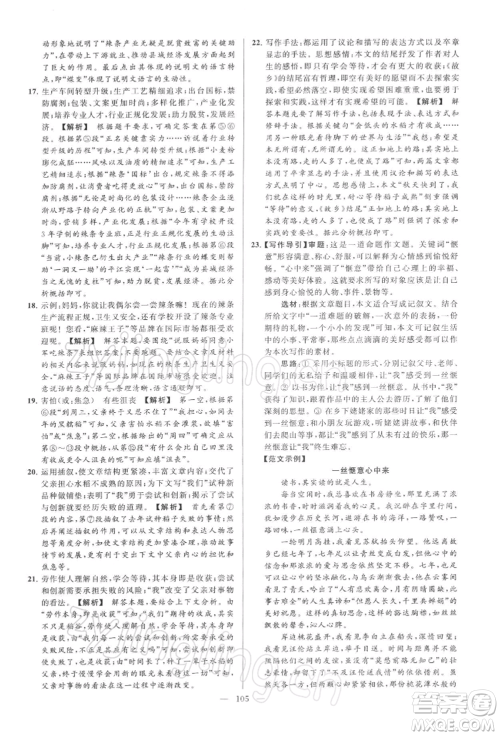 云南美術(shù)出版社2022亮點(diǎn)給力大試卷九年級(jí)下冊(cè)語(yǔ)文人教版參考答案