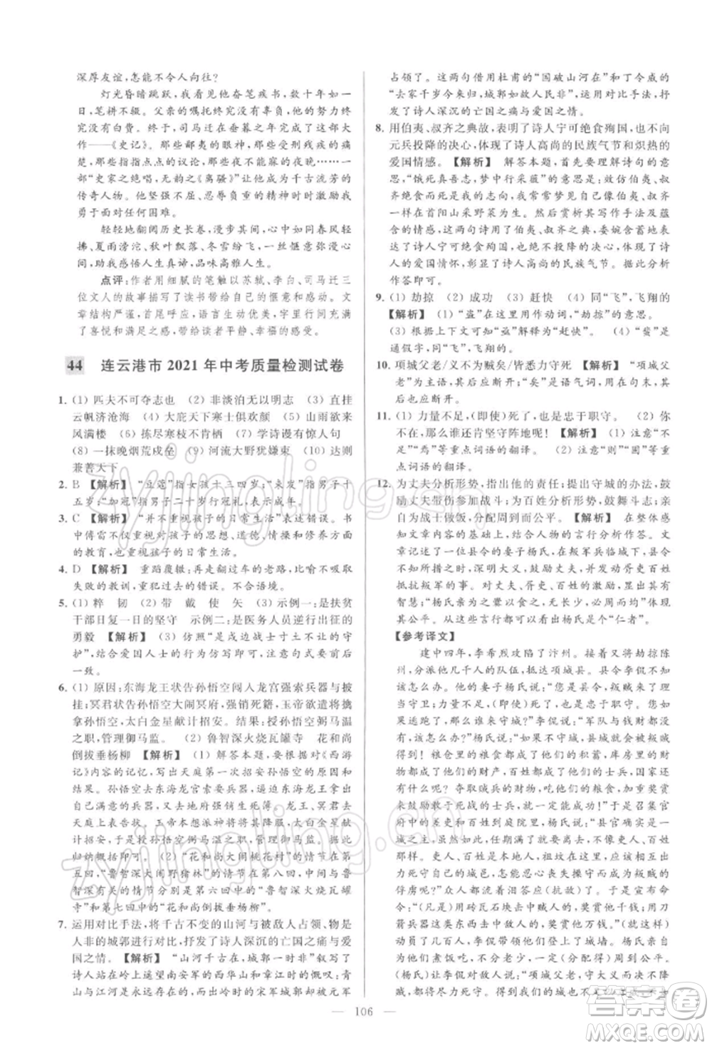 云南美術(shù)出版社2022亮點(diǎn)給力大試卷九年級(jí)下冊(cè)語(yǔ)文人教版參考答案