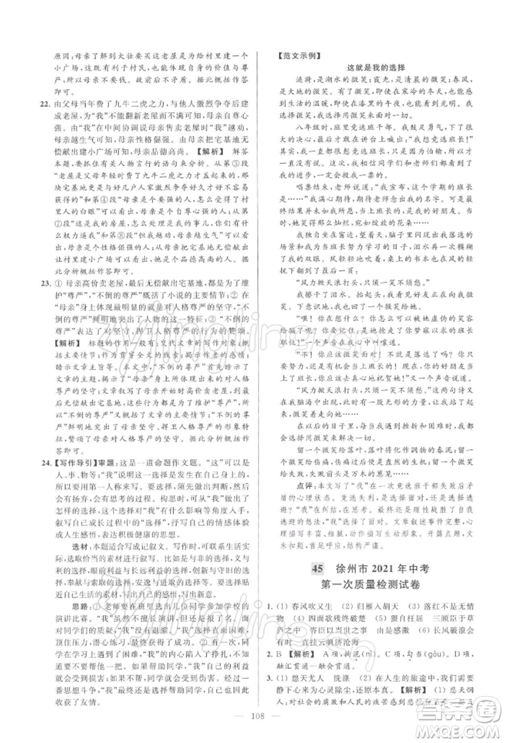 云南美術(shù)出版社2022亮點(diǎn)給力大試卷九年級(jí)下冊(cè)語(yǔ)文人教版參考答案