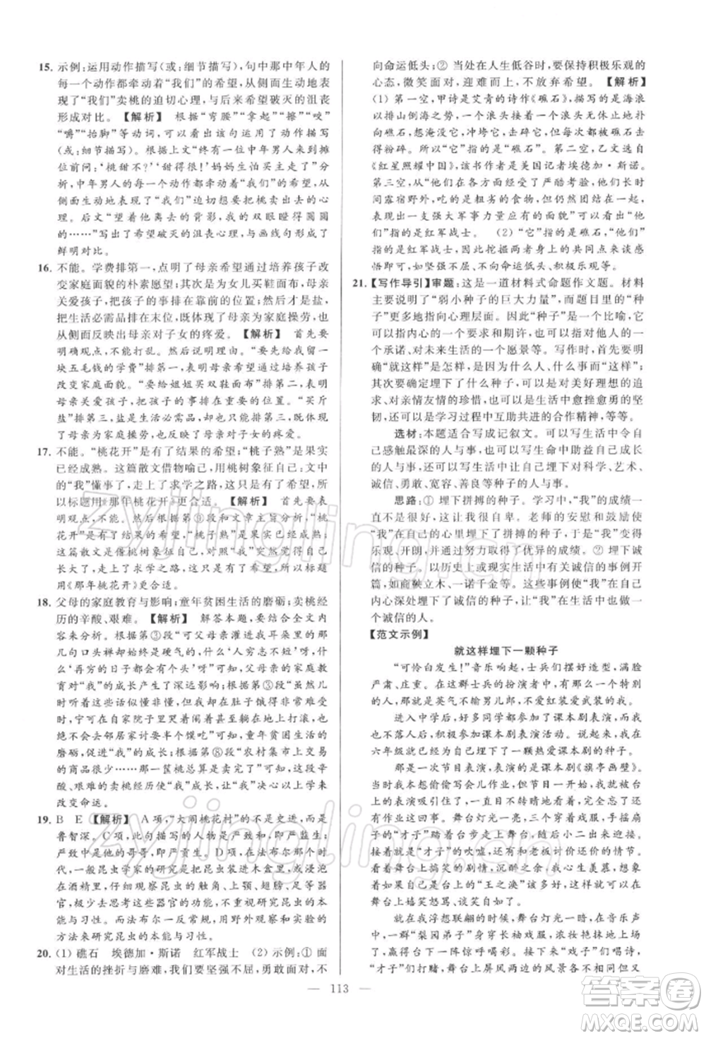 云南美術(shù)出版社2022亮點(diǎn)給力大試卷九年級(jí)下冊(cè)語(yǔ)文人教版參考答案
