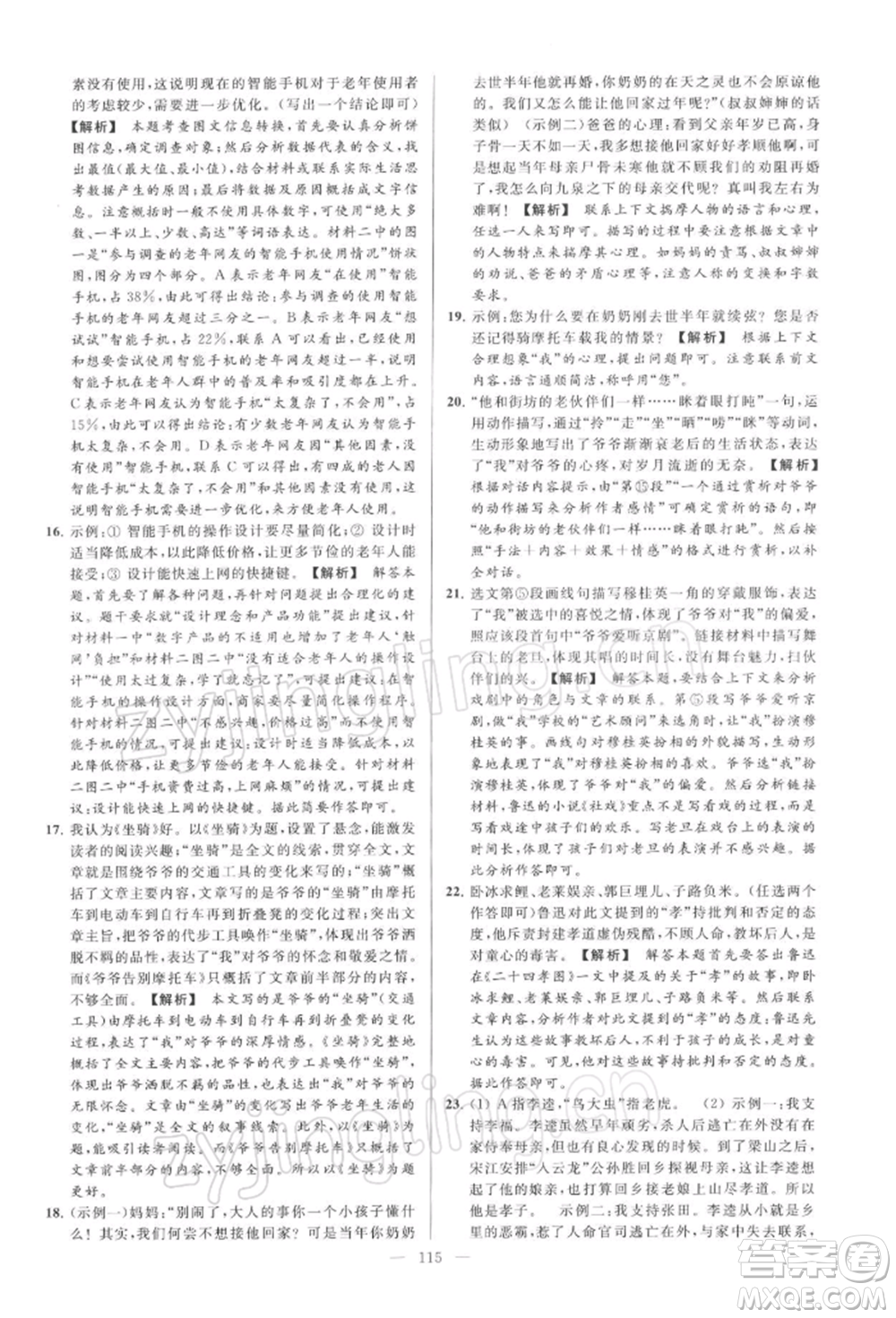 云南美術(shù)出版社2022亮點(diǎn)給力大試卷九年級(jí)下冊(cè)語(yǔ)文人教版參考答案