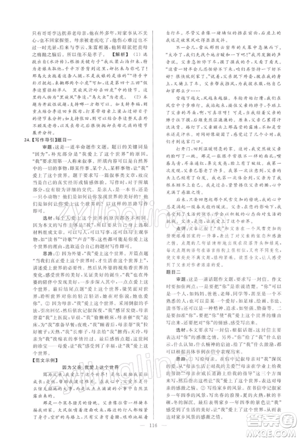 云南美術(shù)出版社2022亮點(diǎn)給力大試卷九年級(jí)下冊(cè)語(yǔ)文人教版參考答案