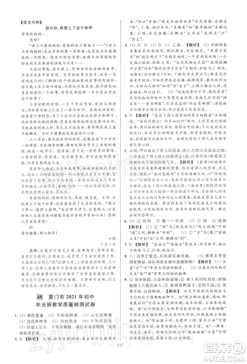 云南美術(shù)出版社2022亮點(diǎn)給力大試卷九年級(jí)下冊(cè)語(yǔ)文人教版參考答案
