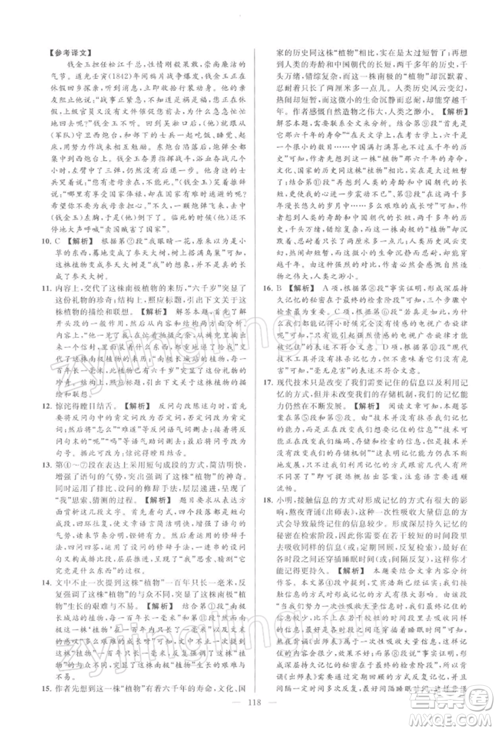 云南美術(shù)出版社2022亮點(diǎn)給力大試卷九年級(jí)下冊(cè)語(yǔ)文人教版參考答案