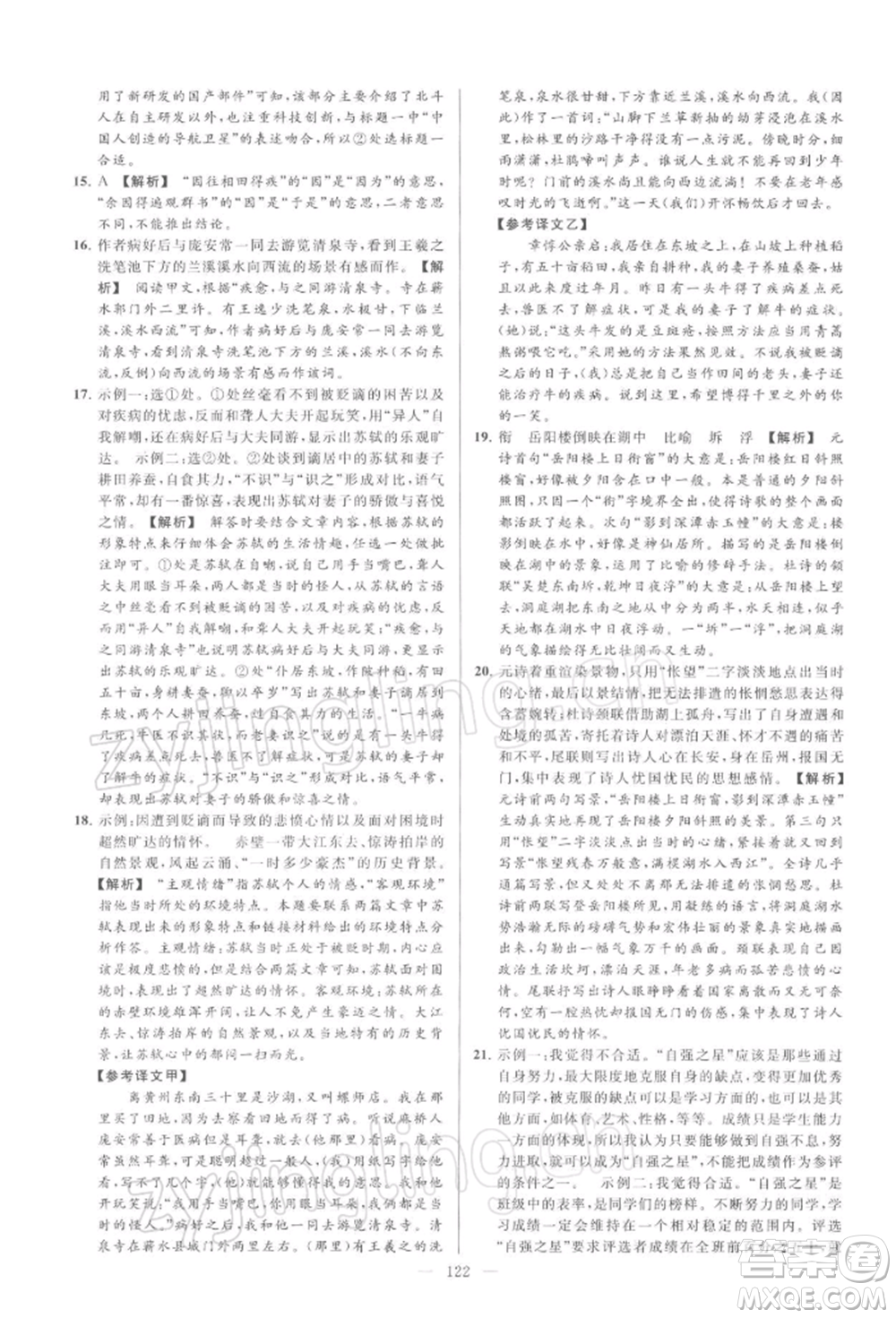 云南美術(shù)出版社2022亮點(diǎn)給力大試卷九年級(jí)下冊(cè)語(yǔ)文人教版參考答案