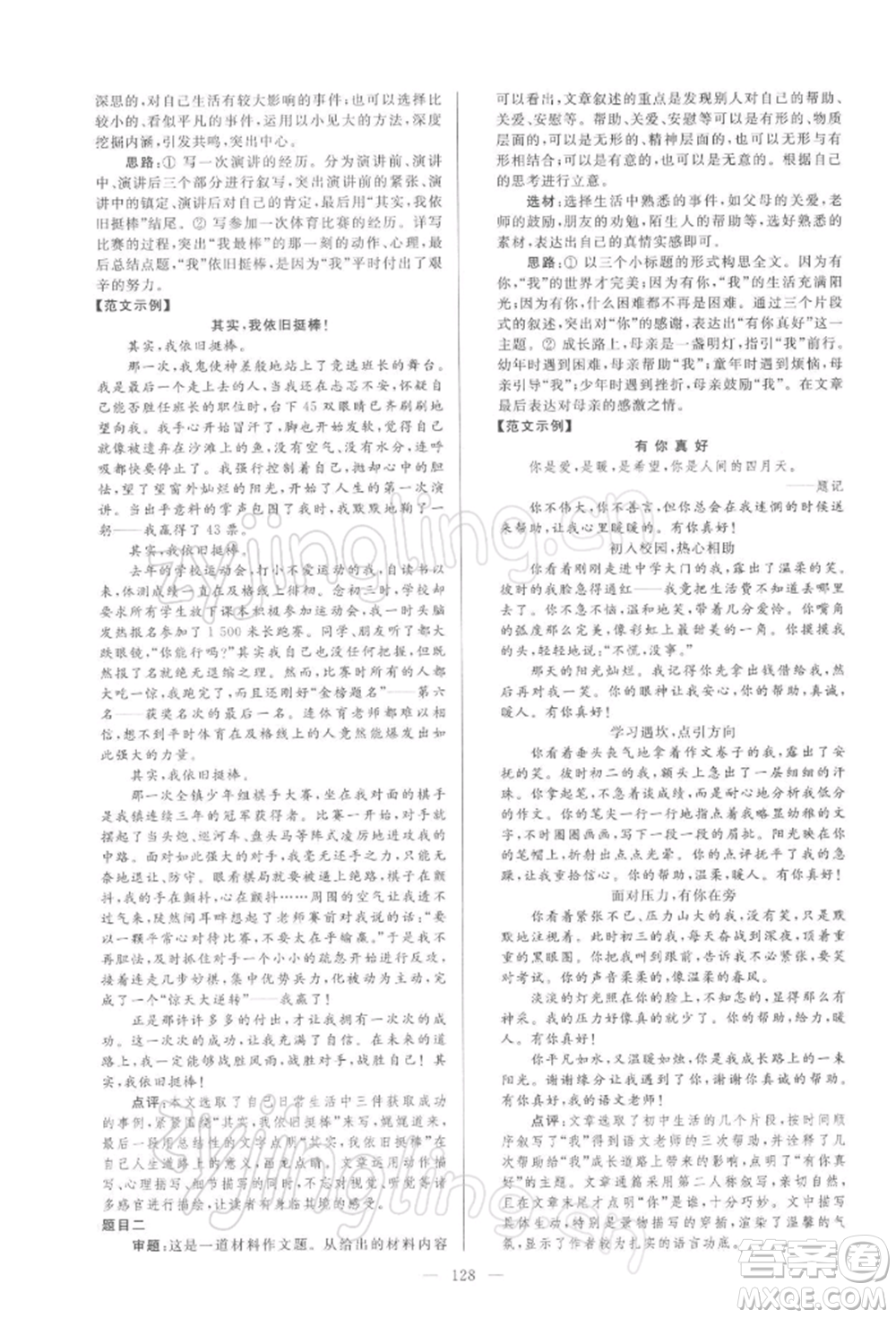云南美術(shù)出版社2022亮點(diǎn)給力大試卷九年級(jí)下冊(cè)語(yǔ)文人教版參考答案