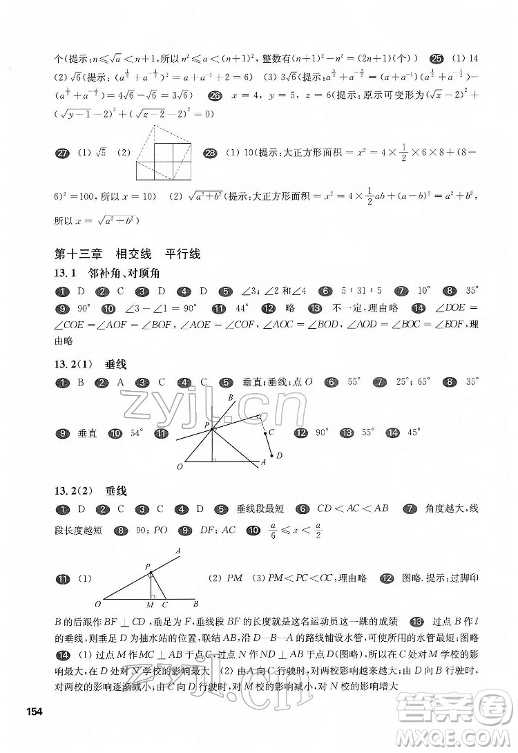 華東師范大學(xué)出版社2022一課一練七年級數(shù)學(xué)第二學(xué)期華東師大版答案