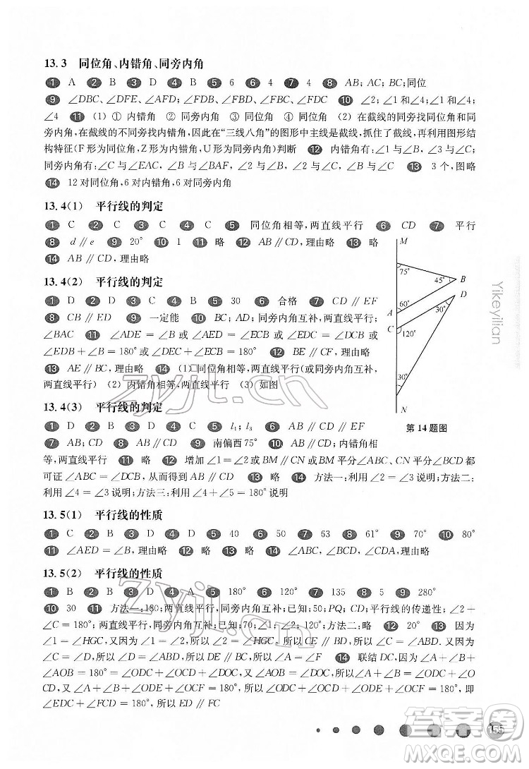 華東師范大學(xué)出版社2022一課一練七年級數(shù)學(xué)第二學(xué)期華東師大版答案