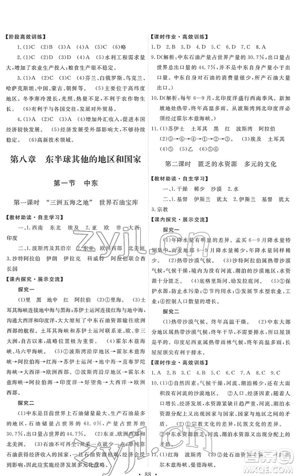 人民教育出版社2022能力培養(yǎng)與測試七年級地理下冊人教版答案