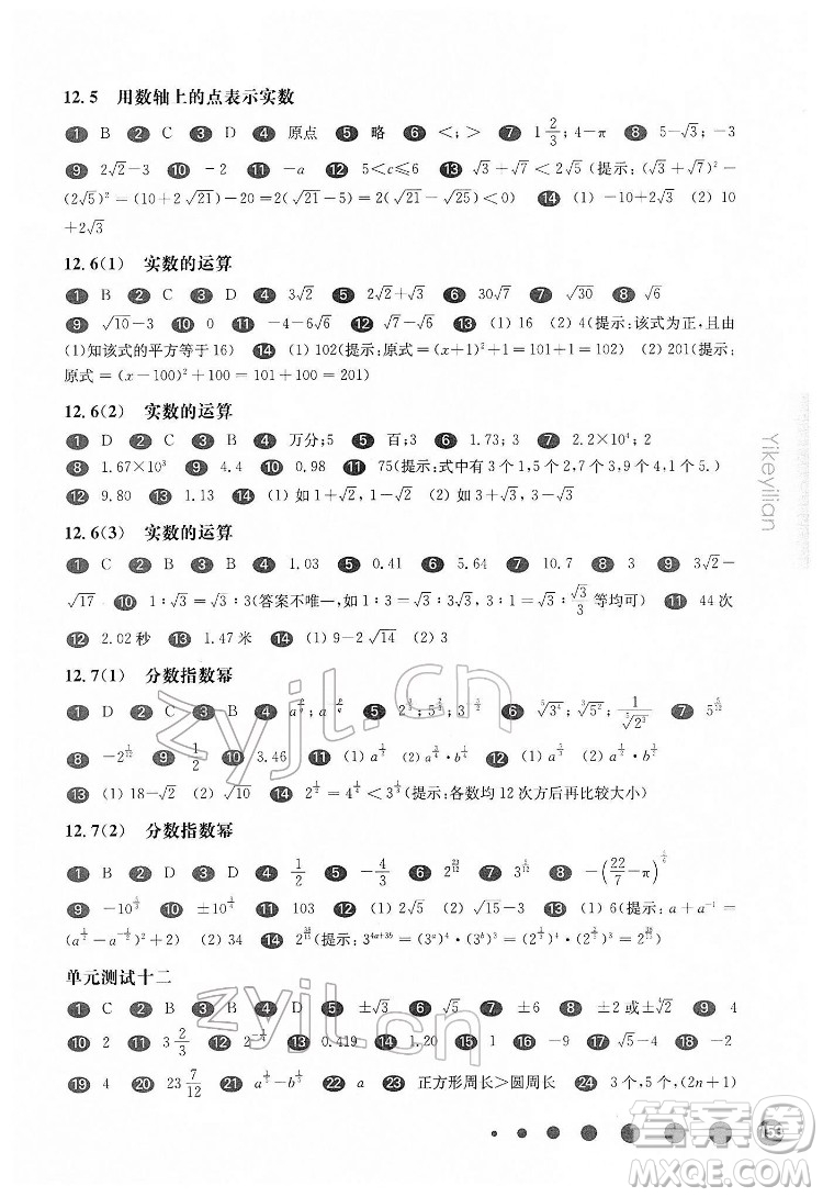 華東師范大學(xué)出版社2022一課一練七年級數(shù)學(xué)第二學(xué)期華東師大版答案