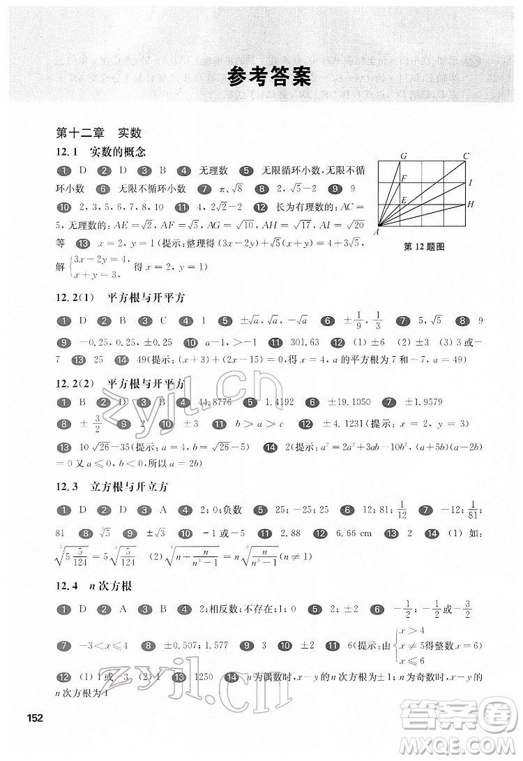 華東師范大學(xué)出版社2022一課一練七年級數(shù)學(xué)第二學(xué)期華東師大版答案