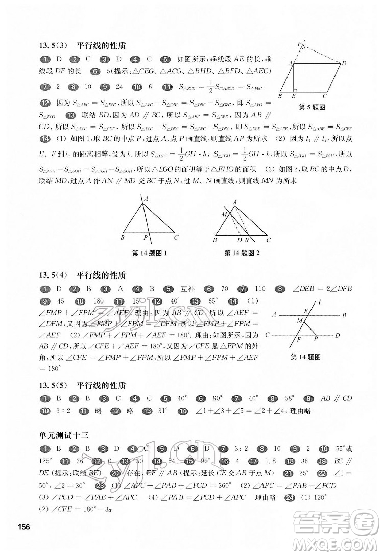 華東師范大學(xué)出版社2022一課一練七年級數(shù)學(xué)第二學(xué)期華東師大版答案