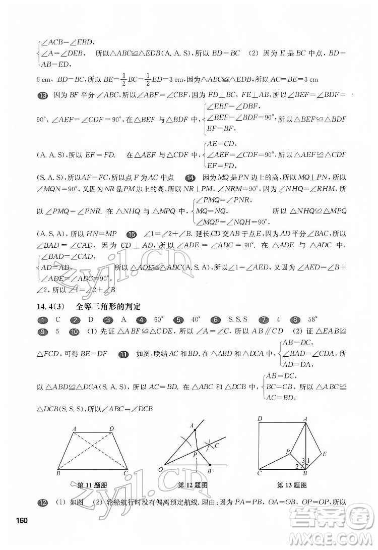 華東師范大學(xué)出版社2022一課一練七年級數(shù)學(xué)第二學(xué)期華東師大版答案