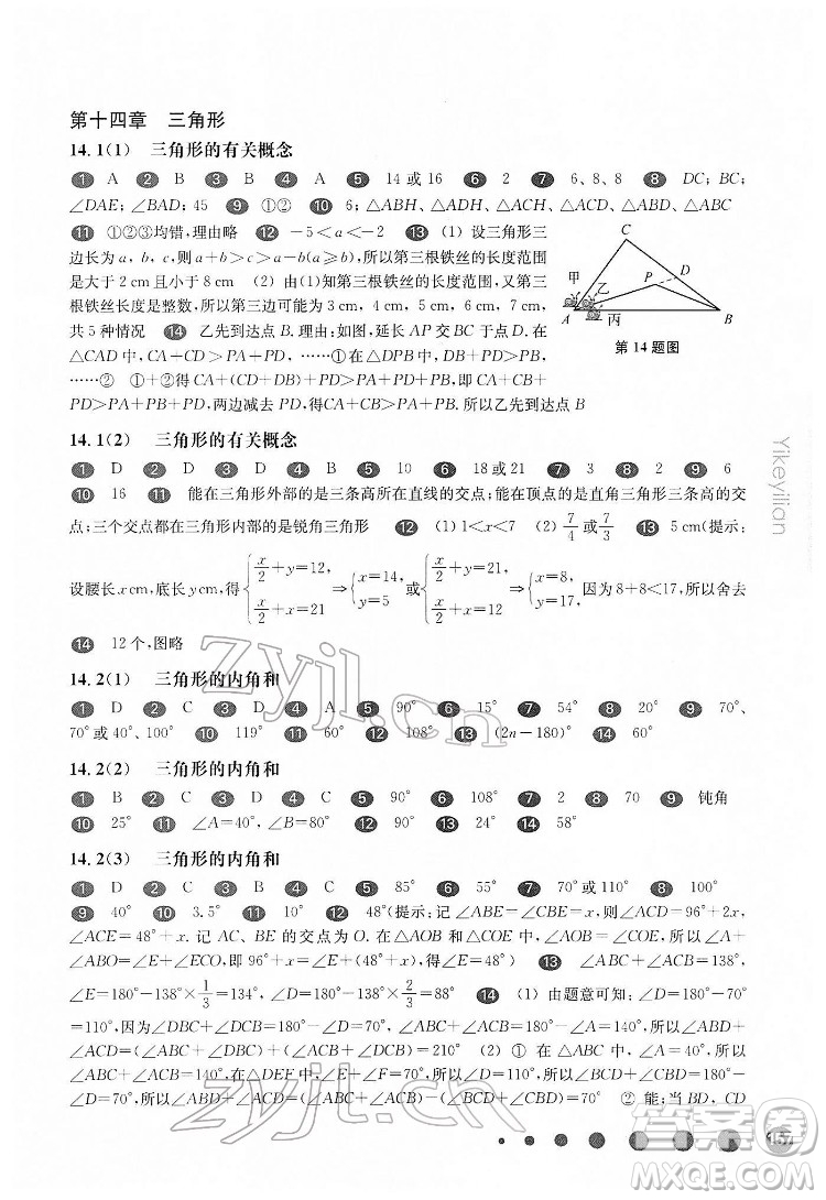 華東師范大學(xué)出版社2022一課一練七年級數(shù)學(xué)第二學(xué)期華東師大版答案