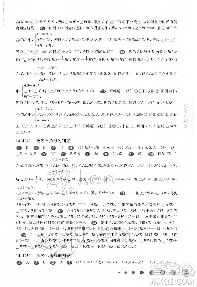 華東師范大學(xué)出版社2022一課一練七年級數(shù)學(xué)第二學(xué)期華東師大版答案