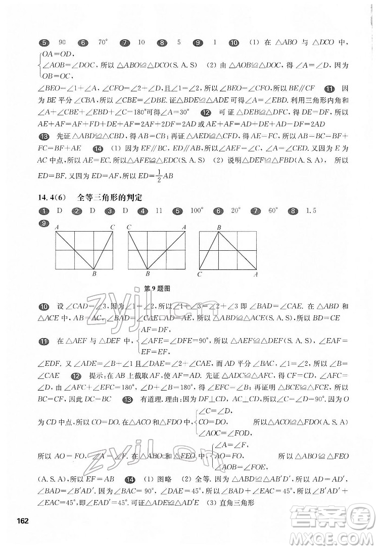 華東師范大學(xué)出版社2022一課一練七年級數(shù)學(xué)第二學(xué)期華東師大版答案
