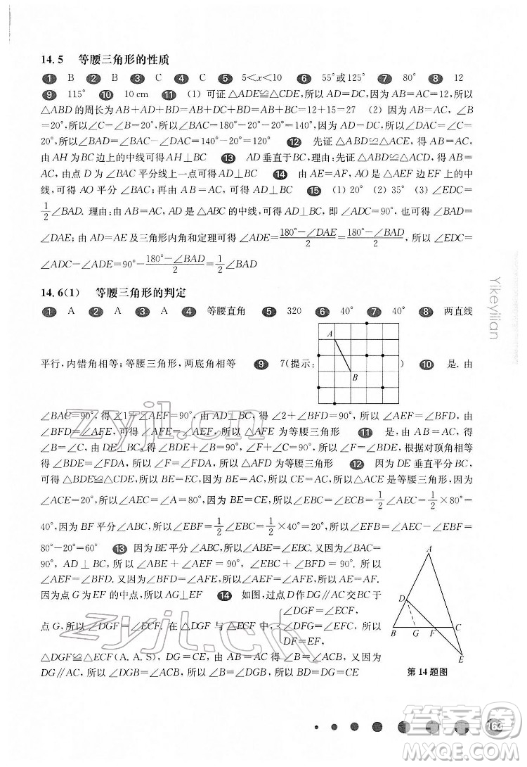 華東師范大學(xué)出版社2022一課一練七年級數(shù)學(xué)第二學(xué)期華東師大版答案