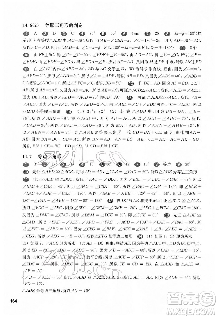 華東師范大學(xué)出版社2022一課一練七年級數(shù)學(xué)第二學(xué)期華東師大版答案