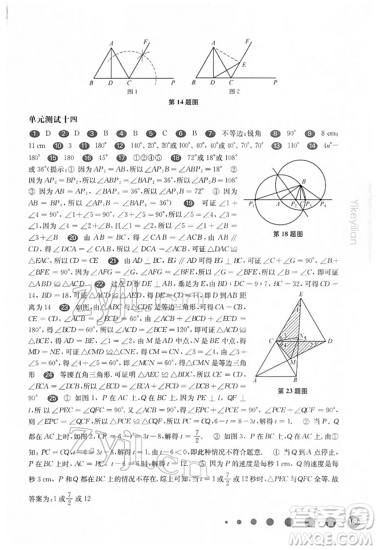 華東師范大學(xué)出版社2022一課一練七年級數(shù)學(xué)第二學(xué)期華東師大版答案