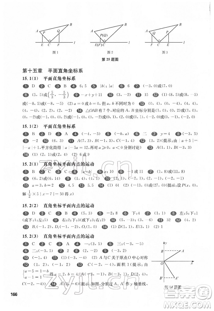 華東師范大學(xué)出版社2022一課一練七年級數(shù)學(xué)第二學(xué)期華東師大版答案